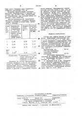 Состав для защиты бетона от коррозии (патент 870385)