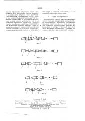 Колебательная система для электромеханического фильтра (патент 426303)