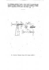 Вертикальный саморегулирующийся ветряный двигатель (патент 11243)