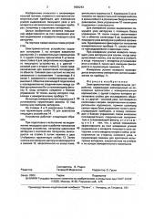 Электромагнитное измерительное устройство (патент 1820243)