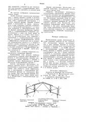 Промышленное здание (патент 903505)