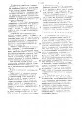 Устройство для соединения двух деталей (патент 1413347)