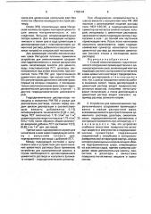 Способ омоноличивания гидротехнического сооружения и устройство для его осуществления (патент 1758144)