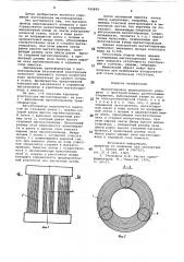 Магнитопровод индукционного аппарата (патент 765893)