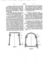 Рамная металлическая податливая крепь подземных выработок (патент 1809086)