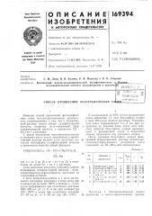Патент ссср  169394 (патент 169394)