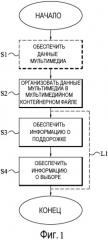 Управление мультимедийными контейнерными файлами (патент 2534936)