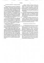 Устройство для определения прочности грунта (патент 1730351)