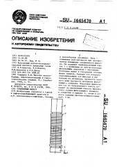 Скважинный фильтр (патент 1645470)