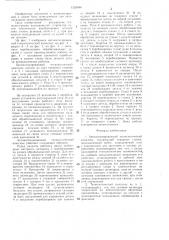 Автоматизированный технологический комплекс (патент 1329948)