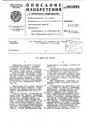 Штамп для обрезки (патент 995993)
