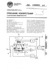 Компенсационный маятниковый акселерометр (патент 1286902)