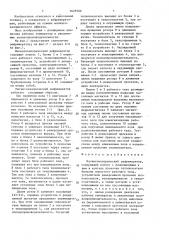 Магнитокалорический рефрижератор (патент 1629706)