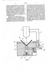 Гибочный штамп (патент 1796315)