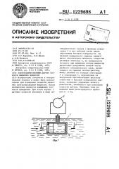 Электродиффузионный датчик скорости движения жидкости (патент 1229698)