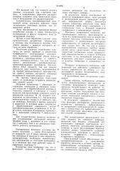 Способ бесконтактного электроискрового легирования (патент 944856)