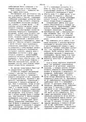 Устройство для подгонки пленочных резисторов в номинал (патент 942175)