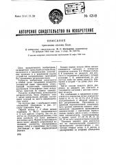 Трансляция системы бодо (патент 42145)