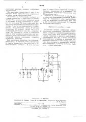 Логический элемент (патент 191228)