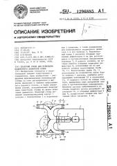 Плавучий стенд для испытания водометного движителя судна (патент 1296885)