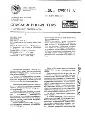 Способ возведения изолирующей перемычки (патент 1795116)
