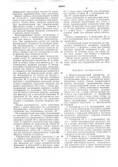Шланго-фильтрующий респиратор (патент 283833)