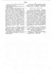 Электрический генератор (патент 776488)