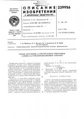 Способ получения р-(арилоксиацил)-гидразидов 4-амино-3,5,6- трихлорпиколиновой кислоты (патент 239956)