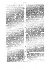 Пульсационный жидкостной экстрактор (патент 1819650)