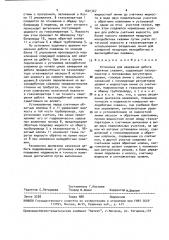 Установка для измерения дебита нефтяных скважин (патент 1601367)