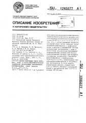 Способ получения смеси моно-,бис-,триси тетракистрифторэтоксизамещенных производных гексахлорциклотрифосфазена (патент 1245577)