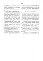 Установка для пропитки рулонных материалов (патент 189683)