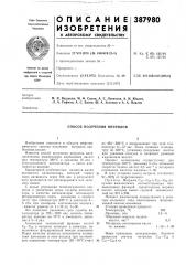 Способ получения нитрилов (патент 387980)