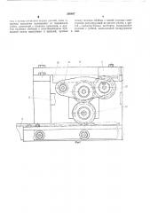 Привод рабочих валков стана холодной прокатки труб (патент 293407)