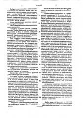 Генератор кусочно-линейных функций (патент 1739377)