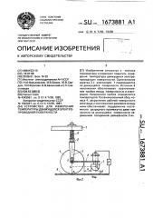 Устройство для измерения температуры движущейся электропроводной поверхности (патент 1673881)