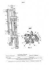 Машина для установки инъекционных штанг (патент 1694917)