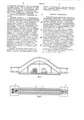 Горизонтально-замкнутый эскалатор (патент 880939)