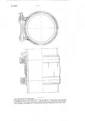 Фанерная стяжная муфта для соединения фанерных труб (патент 88277)