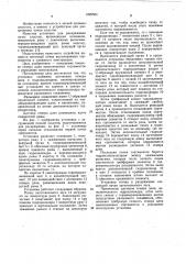 Установка для раскряжевки пачек хлыстов (патент 1025504)