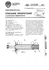 Подвеска для гальванической обработки деталей (патент 1315529)