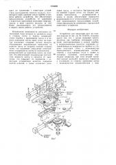 Устройство для нанесения паст на плоские изделия (патент 1533868)