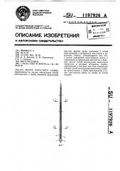 Мачта парусного судна (патент 1197926)