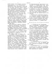 Устройство для улавливания пыли и охлаждения (патент 1346211)