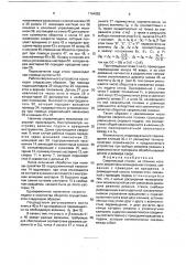 Сверлильный станок (патент 1764855)