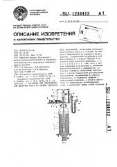 Установка для гидравлической выгрузки кокса из камеры замедленного коксования (патент 1234412)