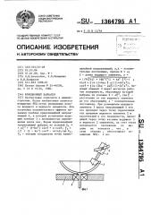 Фрикционный вариатор (патент 1364795)