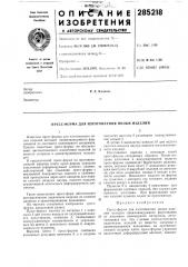 Пресс-форма для изготовления полых изделий (патент 285218)