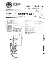 Установка для мокрого дробления зерна (патент 1209281)