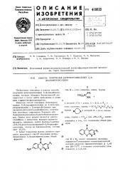 Способ получения интропроизводных 3,4-диазафеноксазина (патент 418035)